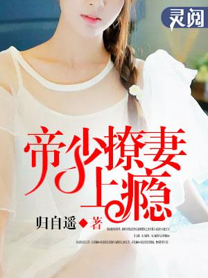 帝少撩妻很给力的