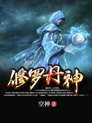 修罗丹神秦阳全文免费阅读