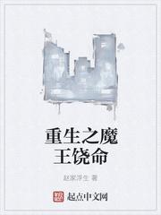 重生魔王的专宠
