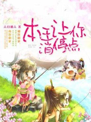 本王会让你求饶