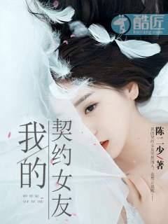 我的契约女友电影日本电影叫啥名字