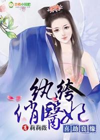 喜劫良缘 纨绔俏医妃在线阅读