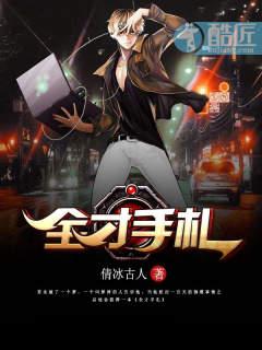 全才作家