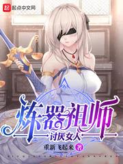 炼器师的玄幻