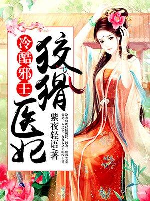 冷酷邪皇