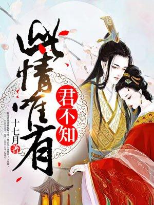 此情唯有君不知诗轻怡28
