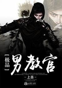 超级男教师