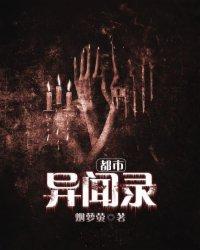 都市异闻录之掠宝奇侠