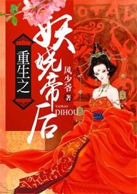 妖娆帝君