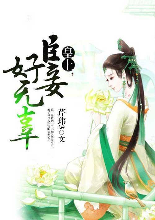 臣妾
