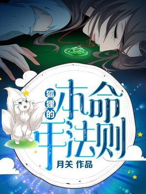 狐狸的本命年法则百度