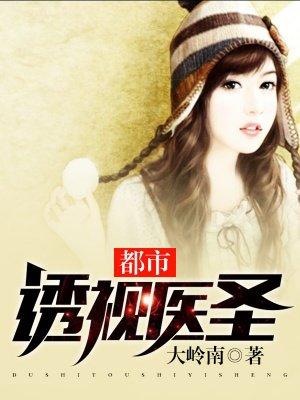 都市透视医圣十年磨一剑免费