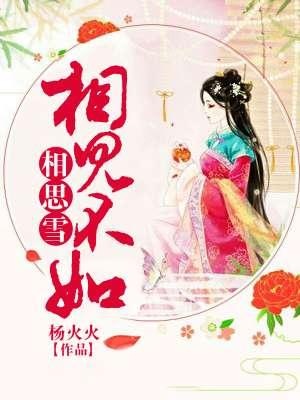 相见不如思念下一句
