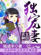 山里汉子农家妻五女幺儿