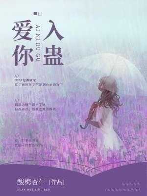 爱你入蛊短剧