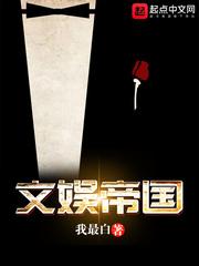 文娱帝国txt