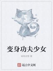 功夫少女1