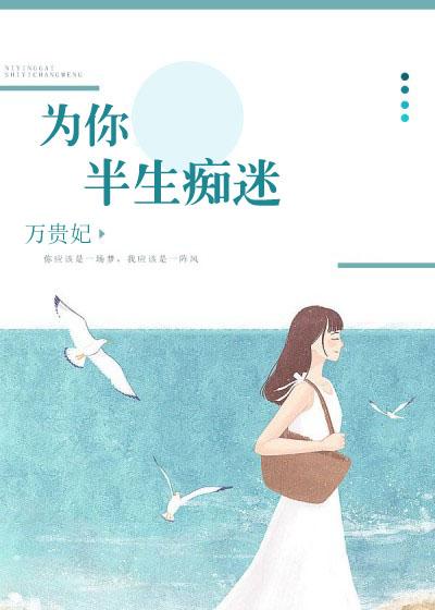 为你痴迷歌曲