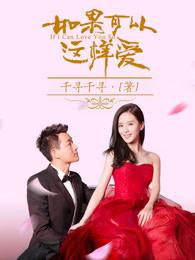 如果可以这样爱为什么殉情