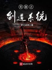 无敌剑道有声