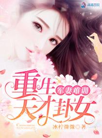 重生娇妻难逃