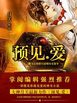 遇见爱情的利先生高清