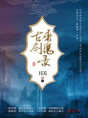 古剑奇谭屠苏大结局