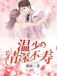 温少卿是哪本里的
