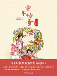 重耳传奇角色介绍