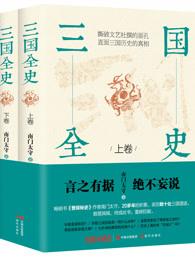 三国全琮简介