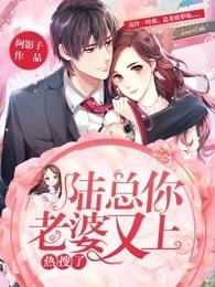 你老婆又上热搜了漫画免费下拉式6漫画