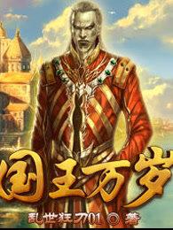国王万岁 abc