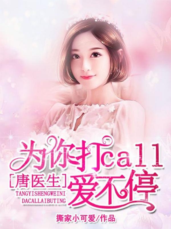 唐医生浪漫剧集合集