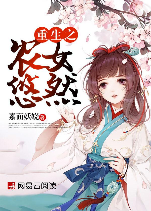 重生之农女谢悠然