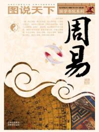 周易六十四卦图解