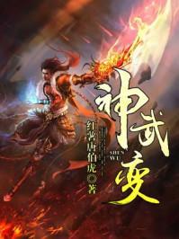 神武变全本TXT地址
