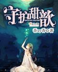 守护甜心全集介绍