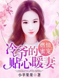 冷爷热妃