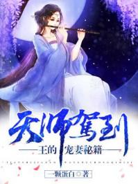 天师嫁到