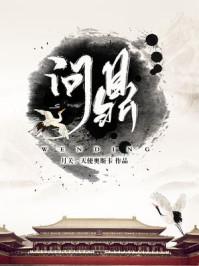 问鼎国际-国际站