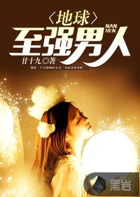 地球至强男人江楚最新章节列表