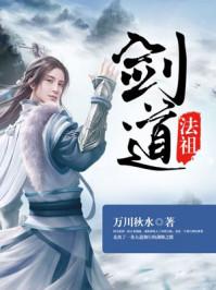 剑道功法名称
