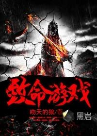 致命游戏夏之光