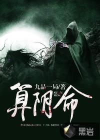 算阴命和算死命有联系吗