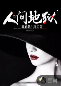 人间地狱韩国版完整版