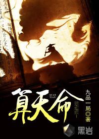 算天命百科