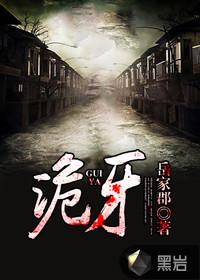 诡牙主角黄山身份