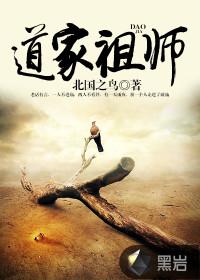道家祖师北国之鸟百度百科
