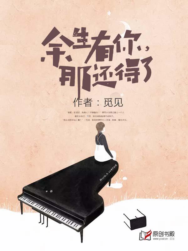 余生有你上半句