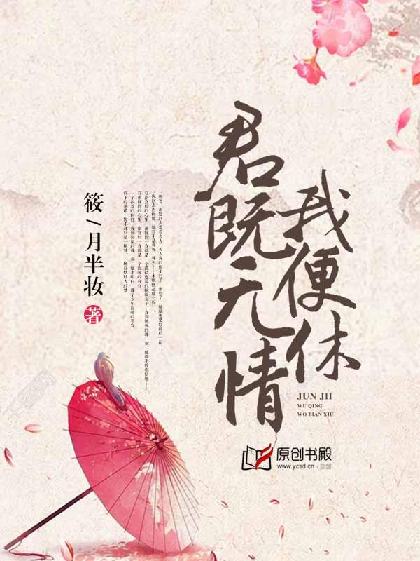 君既无情我便休夫